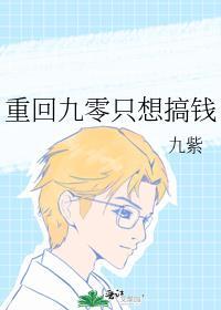 重回九零只想搞钱txt