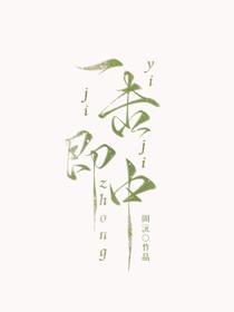 一击即中的拼音
