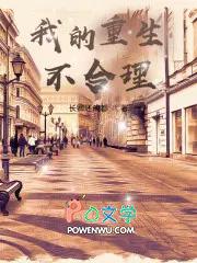 我的重生不一样∴