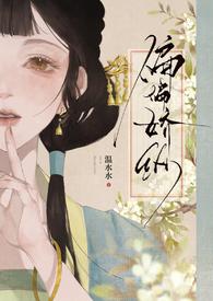 偏偏娇纵男主