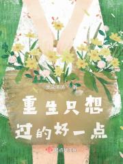 重生只想对他好