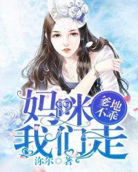 爹爹不乖妈咪要离婚