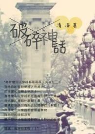 破碎之神信徒