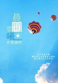 晨曦的云彩