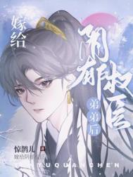 嫁给阴郁权臣弟弟后免费阅读