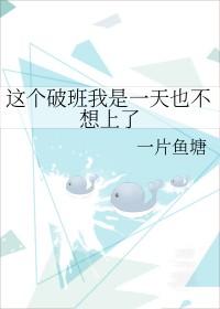 这破班我一天都不想上图片表情包