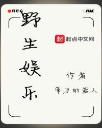 野生娱乐 带刀的蓝人