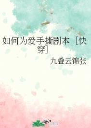 如何为爱手撕剧本[快穿