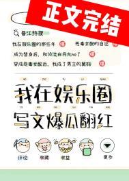 我靠写文苟命