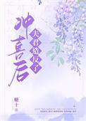 冲喜之夜夫君掉马了txt