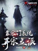 开局宗门宗主