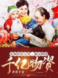 七零知青女配季瑶
