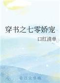 穿书七零娇宠军婚女配动漫合集