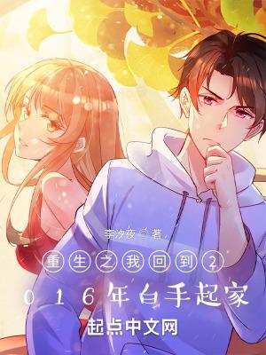 重生之回到2014年