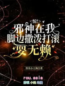 邪神竟是我自己(无限)青木泽