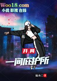 开局一间庇护所glnp辣文h陆央