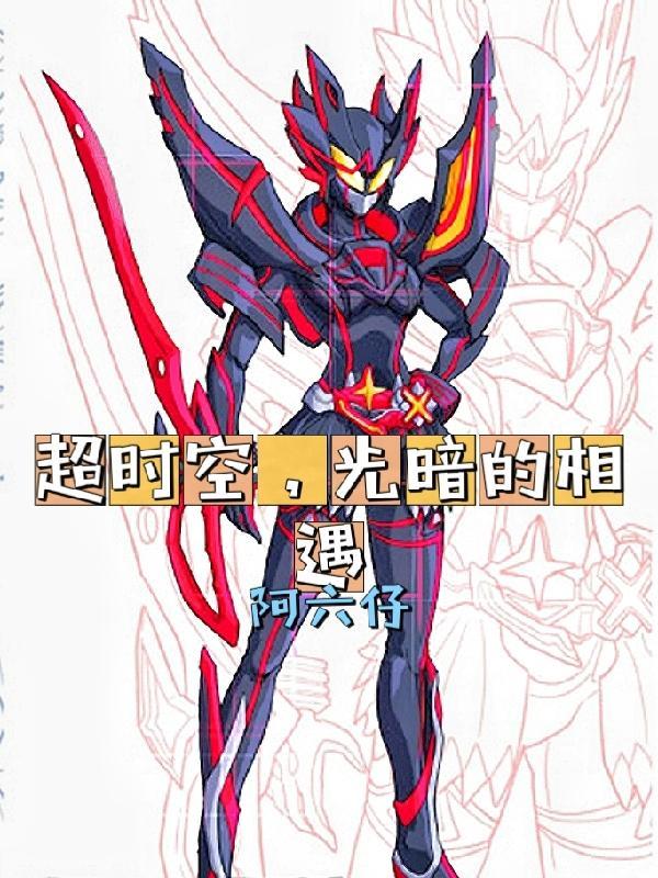 超时空暗物质