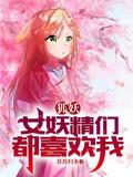 妖狐女友