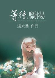 等待阳光作文