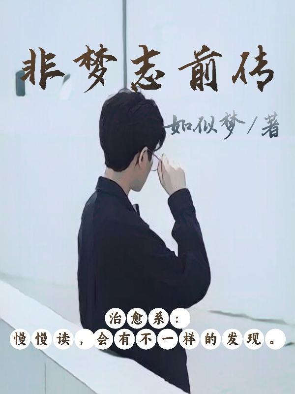 非梦之女的动画片