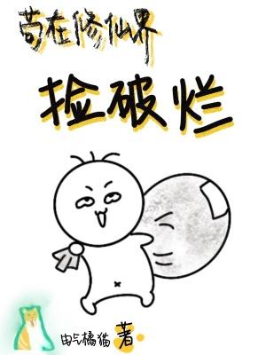 苟在异秦修真千年
