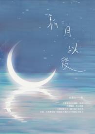 新月后面是什么月相