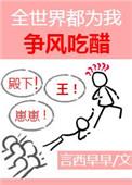 大人物们都为我争风吃醋[娱乐圈