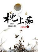 枕上痴尤仟爱