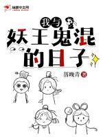 我和鬼王谈恋爱