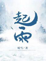 起雨是什么意思