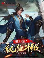 诸天万界捡垃圾系统