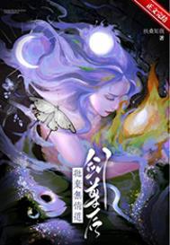 抛弃无情道剑尊后番外txt
