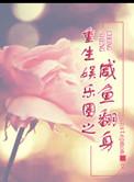 重生娱乐圈之天后归来漫画