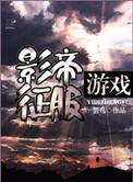 影帝全文