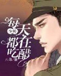 梦回千年倾城妻 八寻