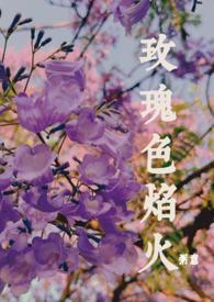 玫瑰色