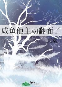 咸鱼翻身动态表情包