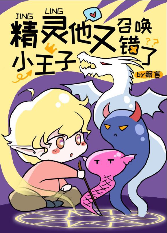 精灵小王子免费完整版