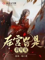 女帝敢对我出手