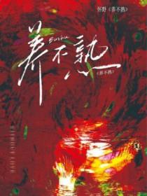 养不熟的狼什么意思