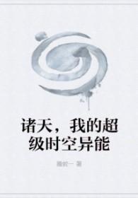 我的诸天时空商城