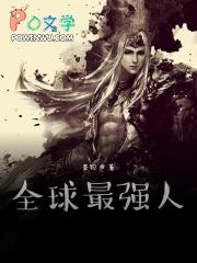 全球最强人搬东西量排名