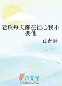 每天都在担心老攻崩人设