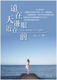 远在天边近在眼前歌曲