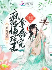 嫡女倾城摄政王欺上门未删减