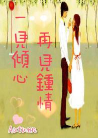 再见钟情下一句