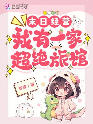 末世我有一家便利店