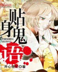 贴身交易全文免费阅读