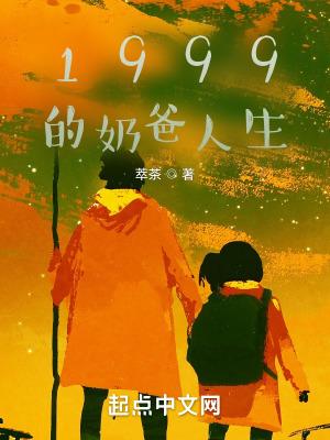 奶爸的之艺人生免费阅读