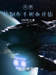 从绝世唐门开始穿越三千位面